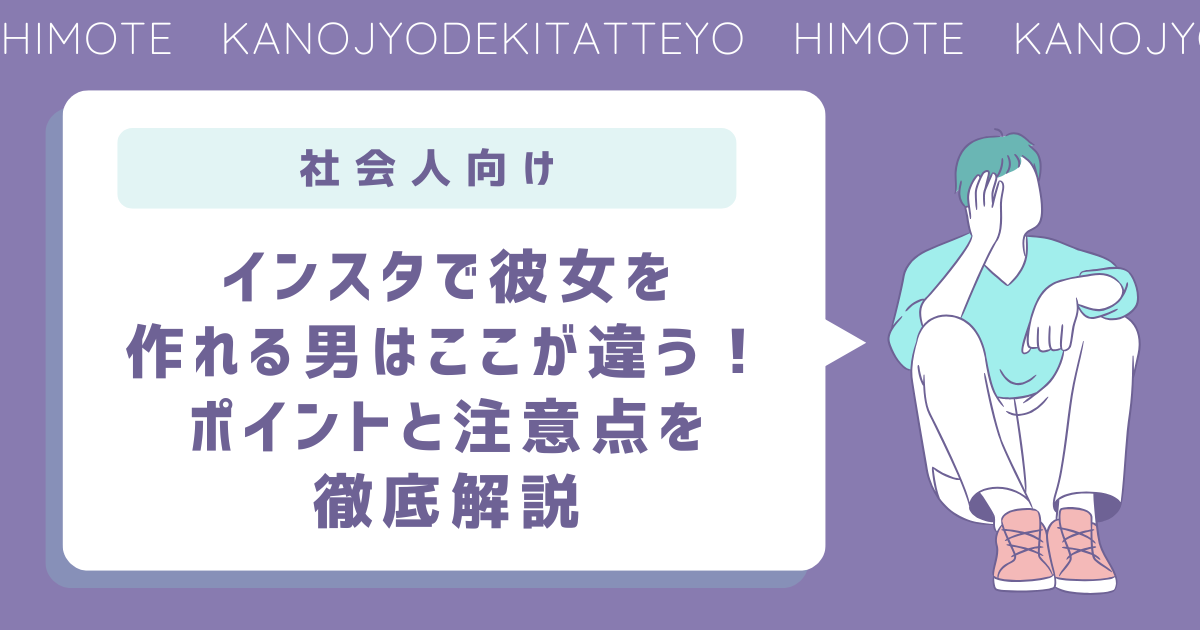 インスタ　彼女　作り方