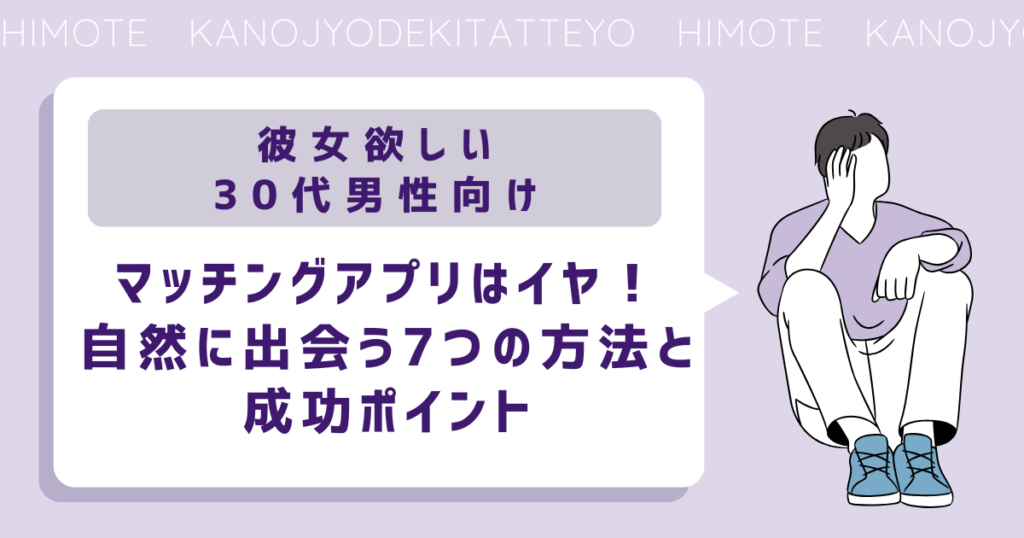 彼女 作り方 アプリ以外